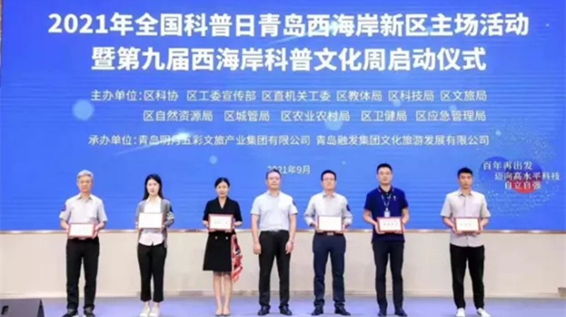 喜訊！城市陽(yáng)臺(tái)海洋研學(xué)基地獲評(píng)青島市科普教育基地(圖1)