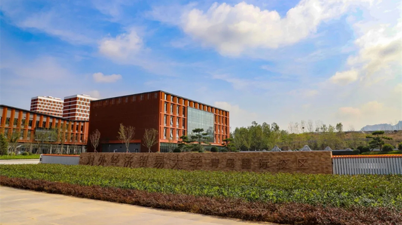對外經(jīng)貿(mào)大學(xué)國際校區(qū)一期啟動區(qū)全面完工(圖6) 對外經(jīng)貿(mào)大學(xué)國際校區(qū)一期啟動區(qū)全面完工(圖6)
