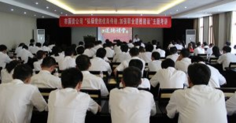 公司舉辦“弘揚(yáng)黨的優(yōu)良傳統(tǒng)，加強(qiáng)職業(yè)道德建設(shè)”主題考講活動(dòng)