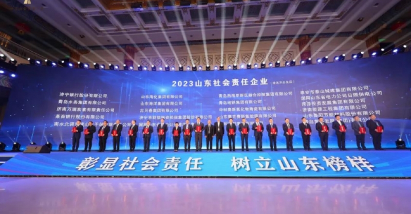 再獲殊榮！黃發(fā)集團(tuán)獲評(píng)“2023山東社會(huì)責(zé)任企業(yè)”