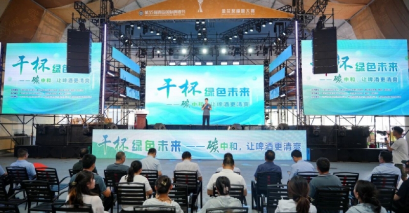 干杯綠色未來！金沙灘啤酒城邀您共赴“雙碳之約”!